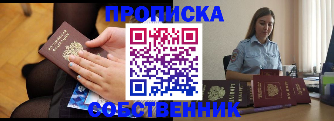 временная регистрация в Валдае