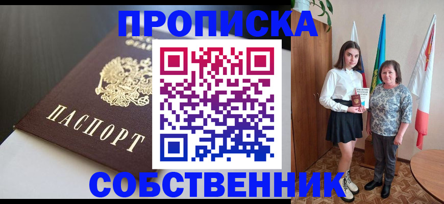 временная регистрация в Валдае